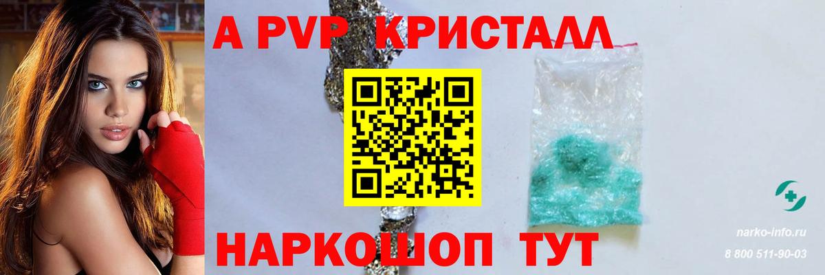 A PVP Crystall Зеленокумск