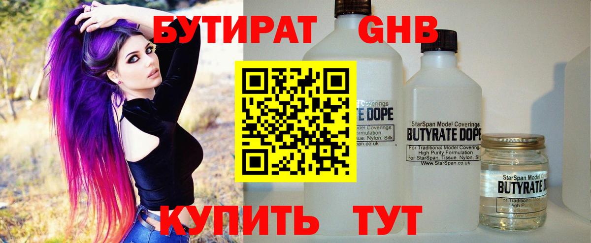 Бутират BDO  Вход с VPN  Зеленокумск 