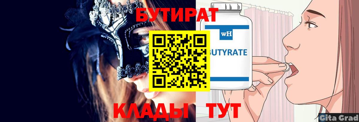 Бутират 99% Зеленокумск