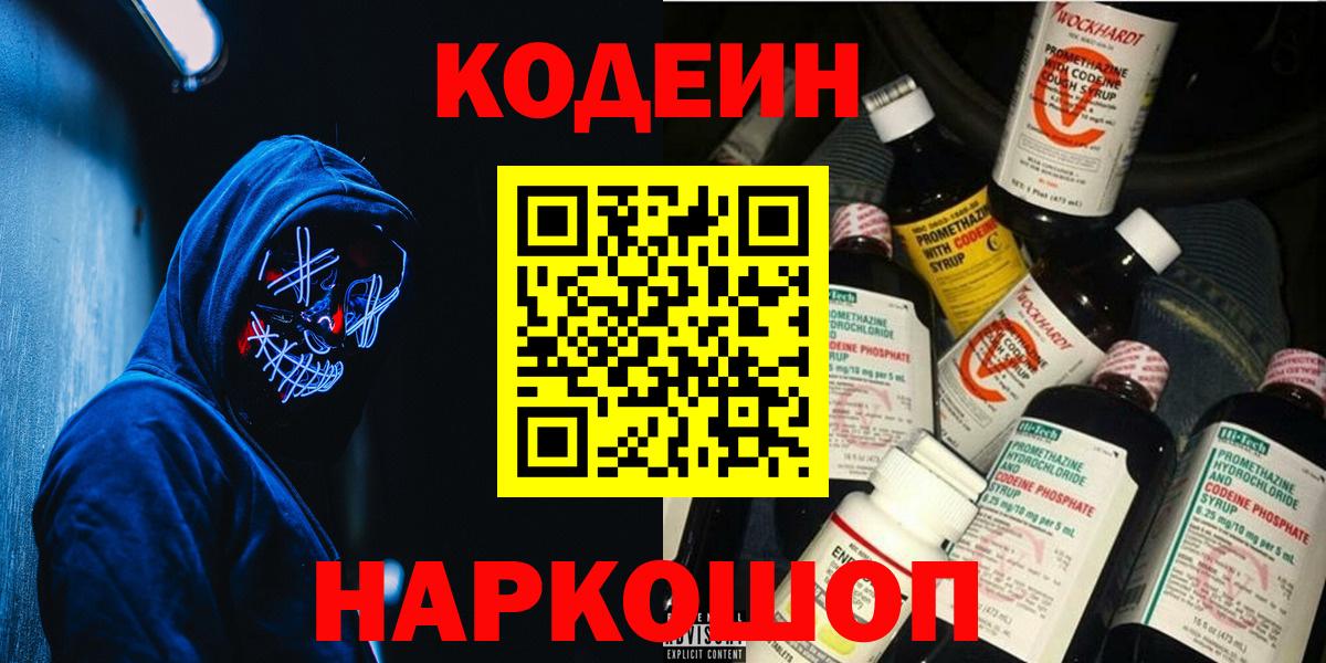 Зеленокумск  Кодеиновый сироп Lean Purple Drank  Кодеиновый сироп Lean напиток Lean (лин)  Вход с VPN 
