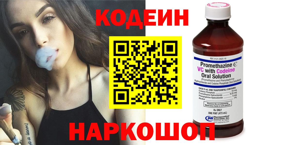 Кодеиновый сироп Lean напиток Lean (лин) Зеленокумск