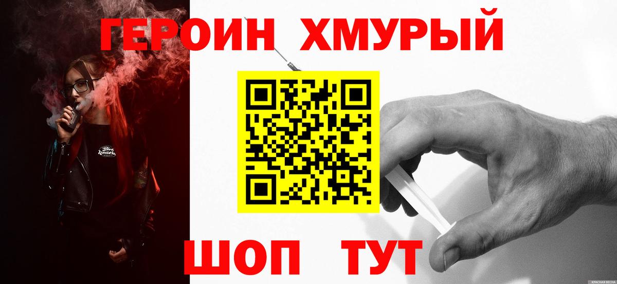 Героин хмурый Зеленокумск