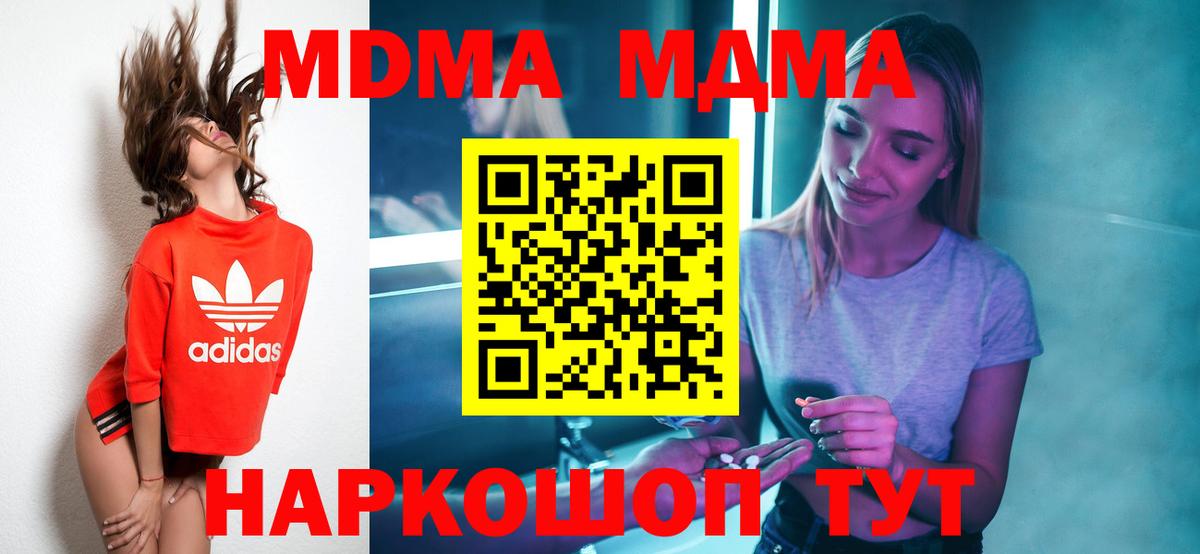 MDMA кристаллы Зеленокумск