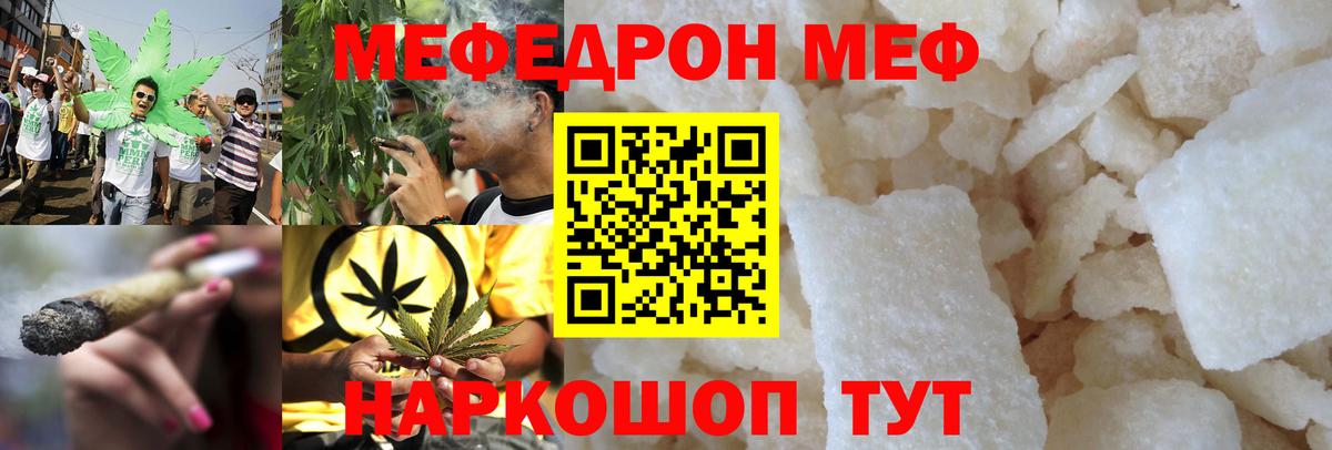 Мефедрон кристаллы Зеленокумск