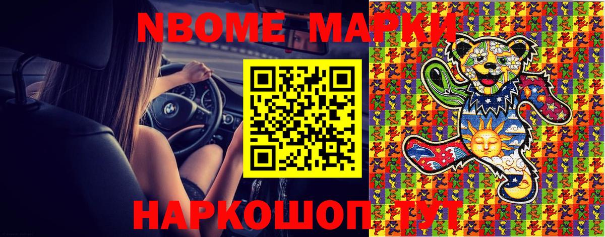Марки 25I-NBOMe  Вход с VPN  Зеленокумск  Марки 25I-NBOMe 1,8мг 